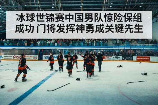 ice hockey celebration